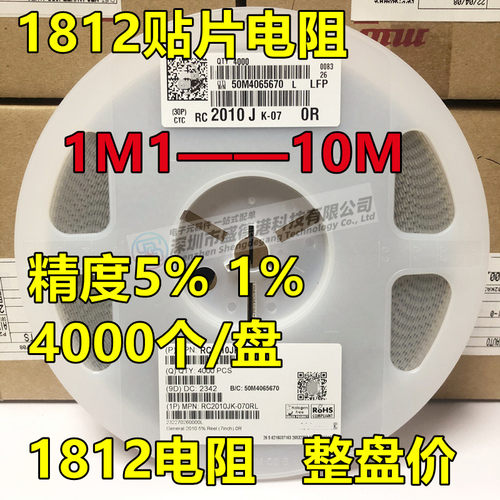 贴片电阻18121M11M21M51M8