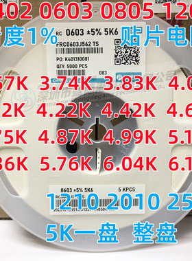 贴片电阻3.65K 3K83 4K32 4K53 4K64 4K75 4K99 5K11 5K62 5K9