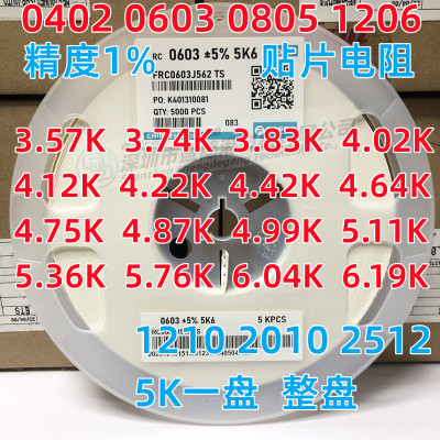 贴片电阻3.65K3K834K324K53