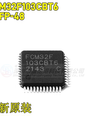 全新原装FCM32F103CBT6贴片LQFP-48 32位微控制器芯片MCU单片机