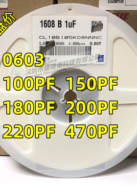 0603贴片电容100PF/150P/180P/200P/220P/300P/330P/470P/560P50V