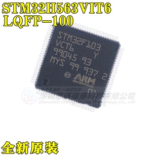 全新原装STM32H563VIT6贴片LQFP-100 32位微控制器芯片MCU单片机
