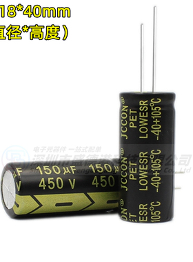 450V150UF高频低阻高品质电源电解电容150UF 450V 体积18X40MM