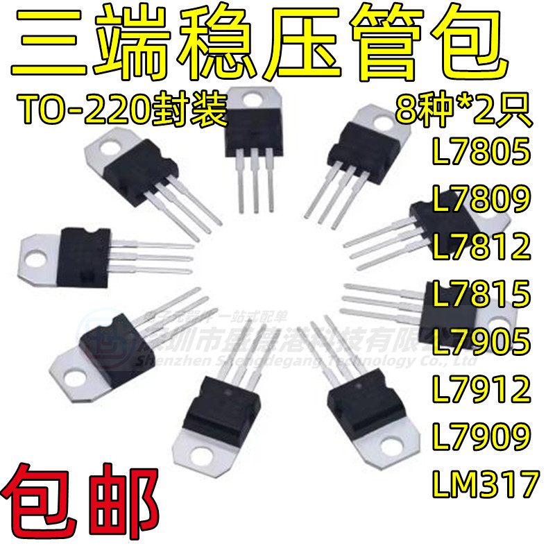 三端稳压管包L7805L78097812