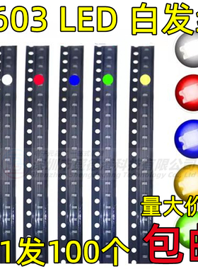 0603贴片发光LED高亮红色 红灯 红光【100只1.5元】5.5元/K