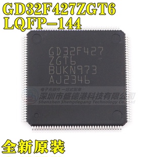 全新原装GD32F427ZGT6贴片LQFP-144 微控制器芯片MCU单片机