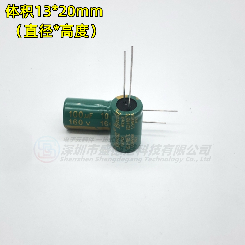 电解电容100UF160V体积13X20MM