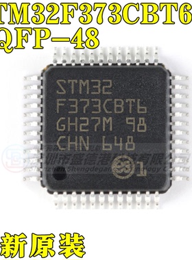 全新原装STM32F373CBT6贴片LQFP-48 32位微控制器芯片MCU单片机