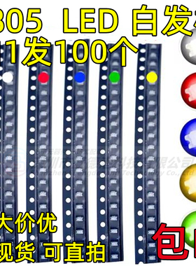 0805 贴片发光二极管LED 高亮橙色 橙光 【100只2元包邮】10元/K