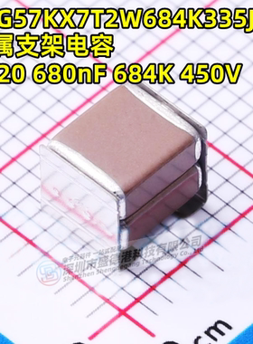 CKG57KX7T2W684K335JH 680nF ±20% 450V堆栈式金属支架电容