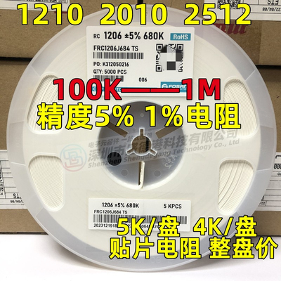 贴片电阻1210100K150K200K