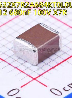 C4532X7R2A684KT0L0U 1812 684K 贴片电容 680nF ±10% 100V X7R