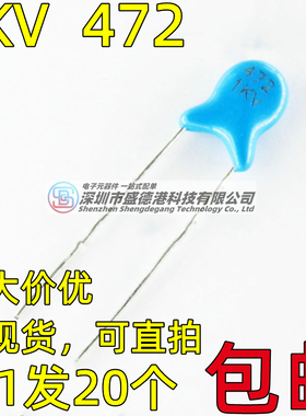 高压瓷片电容 1KV 472 4700P【20只2元包邮】 17元/K