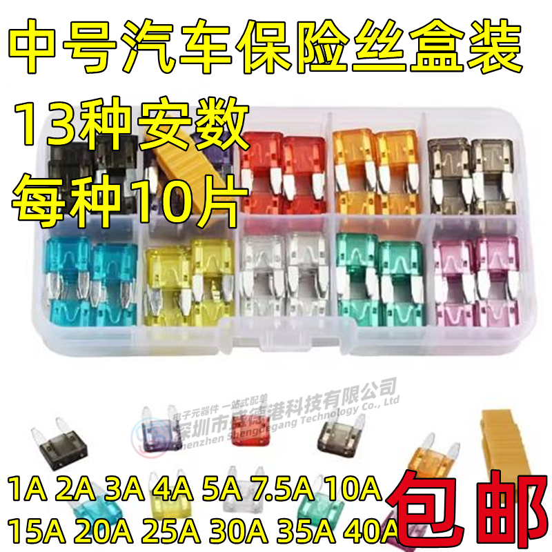 1A-40A汽车保险丝插片中号
