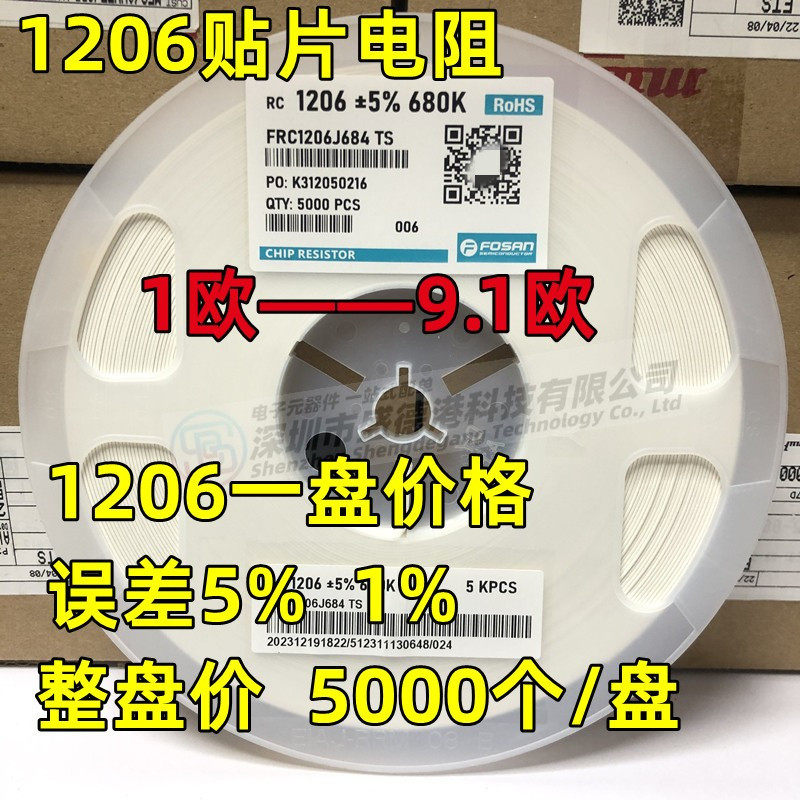 1206贴片电阻1R/1R5/1R6/1R8