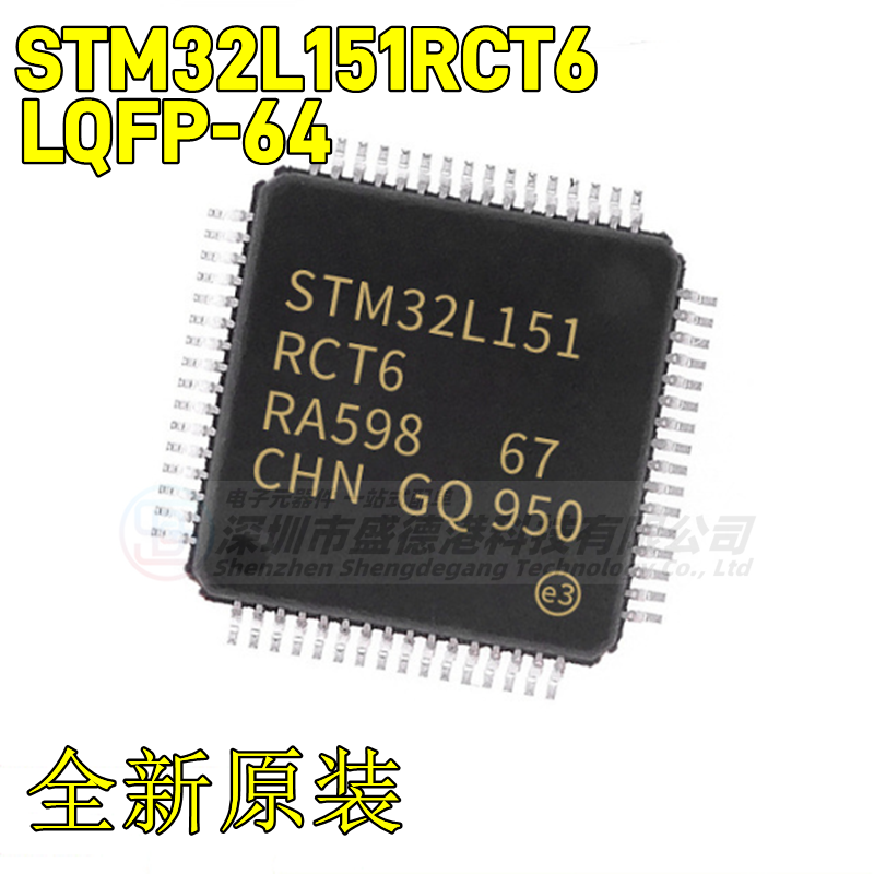 集成芯片STM32L151RCT6