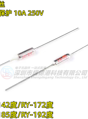 TF热保护RY-142/172/185/192度 10A 250V 电饭煲锅温度保险丝保险