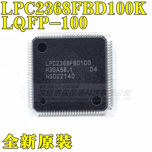 集成芯片LPC2368FBD100K