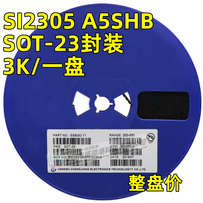 贴片场效应三极管SI2305A5SHB