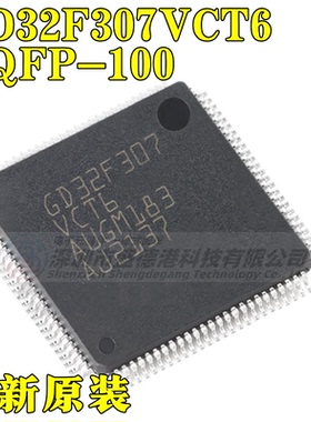 全新原装GD32F307VCT6贴片LQFP-100 32位微控制器芯片MCU单片机