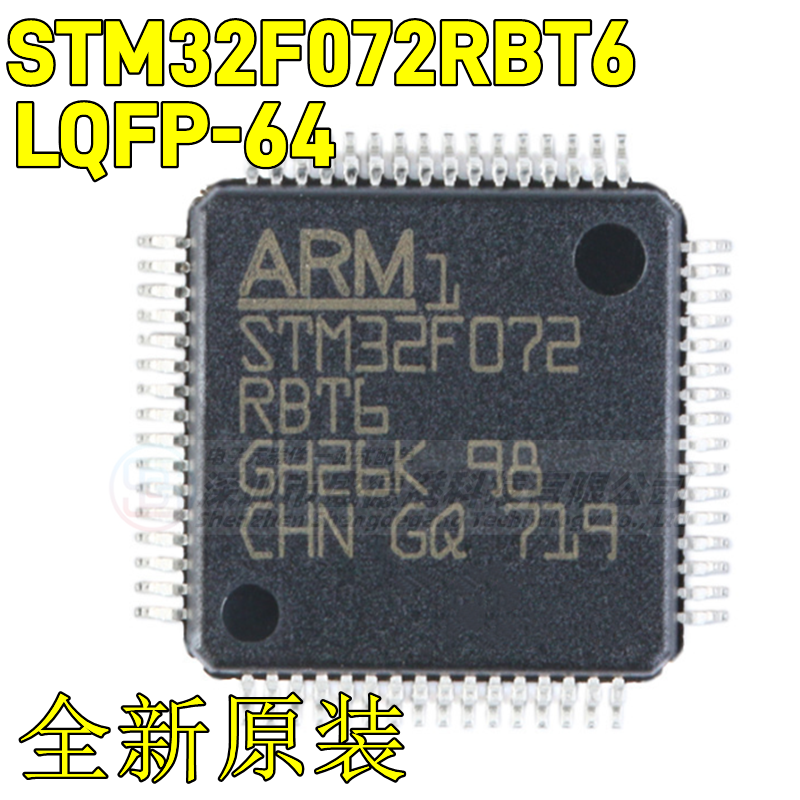 集成芯片SSTM32F072RBT6