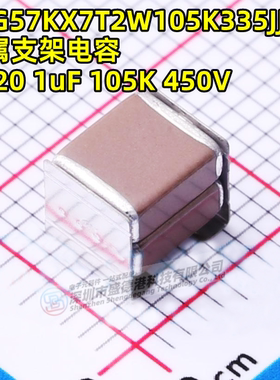 CKG57KX7T2W105K335JJ 1uF ±20% 450V堆栈式金属支架电容