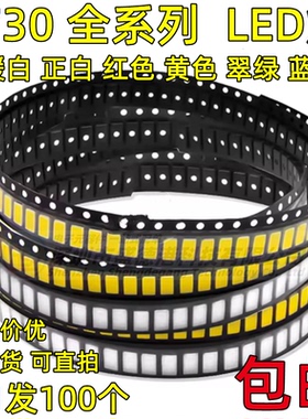 5730白色LED灯珠高亮发光二极管5630暖白光蓝绿黄红LED发光管