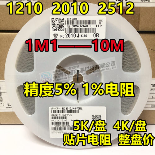 贴片电阻20101M11M52M2