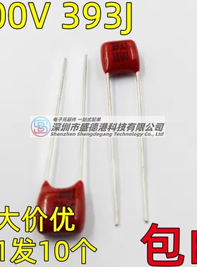 100V 393J CBB金属膜电容P5MM脚距39NF（10个2元包邮）70元/K