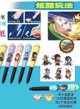 萝卜三国陀螺笔小学生对战儿童战斗陀螺圆珠笔卡通校门口玩具