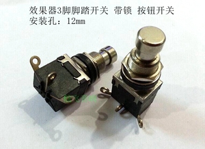 电吉他开关3脚脚踏开关 带锁 效果器开关 3DPDT 台产