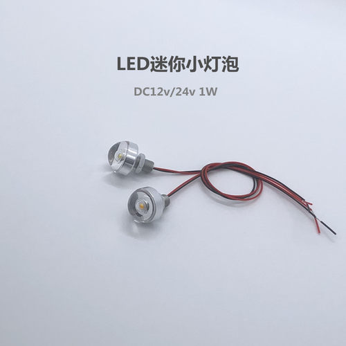 led12V低压超亮灯直流光源投光灯DC24V1W高亮灯珠小夜灯灯芯通用