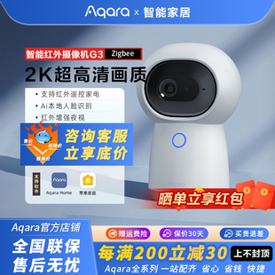 Aqara绿米智能摄像头g3旗舰家用监控360度全景homekit摄像机网关