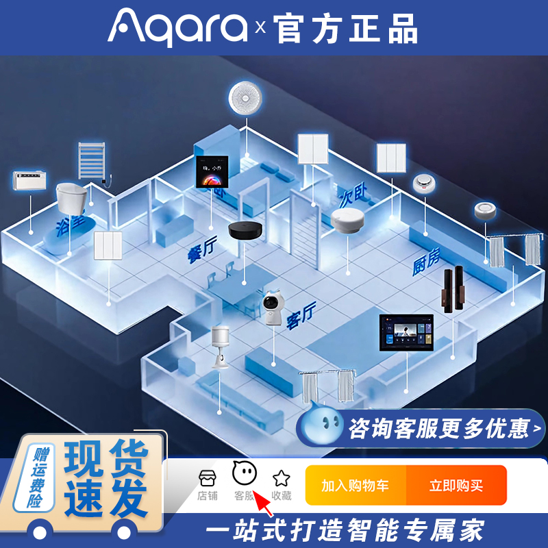5-Aqara绿米智能家居控制系统 家庭智控homekit小爱声控接米家App