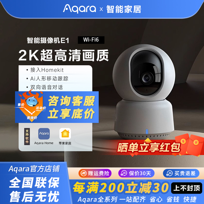 Aqara智能看护摄像机E1