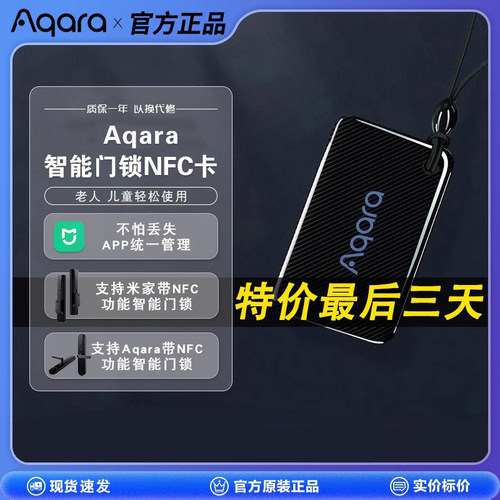 Aqara绿米智能NFC门卡官方正品