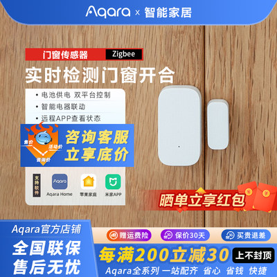 Aqara绿米门窗传感器E1