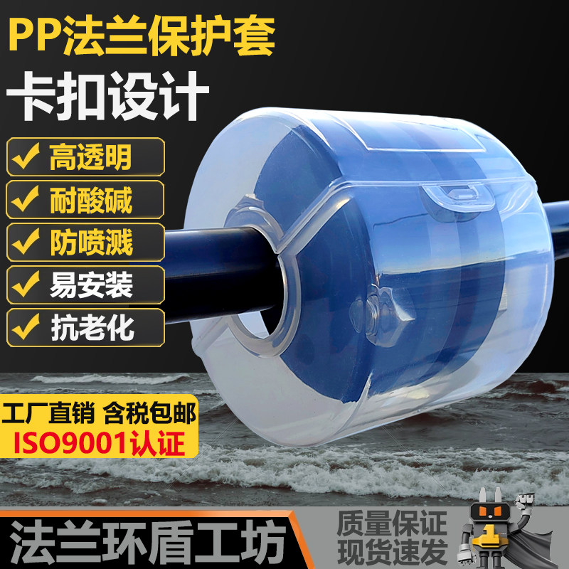 透明易安装pp聚丙烯法兰罩耐酸碱腐蚀保护套管道安全防喷溅泄漏盒,五金/工具,法兰,淘宝优惠券,粉丝福利购,淘宝优惠卷