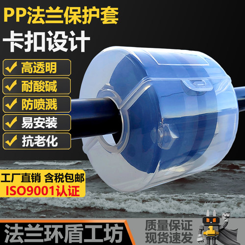 透明pp法兰罩耐酸碱腐蚀喷溅泄漏