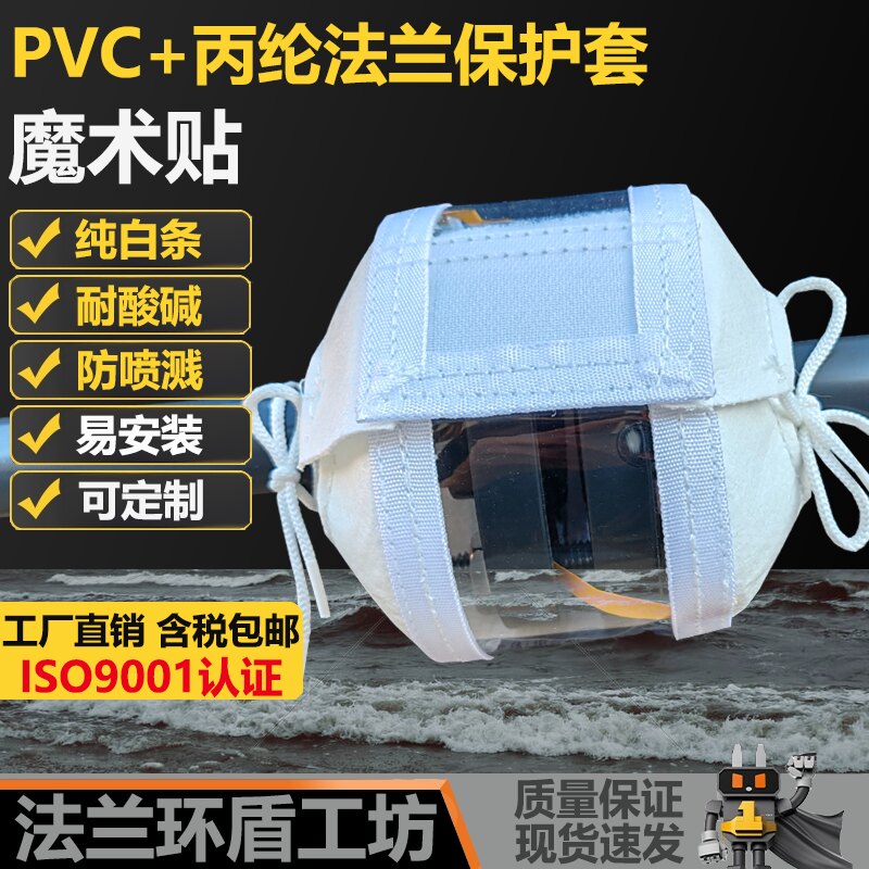 透明PVC丙纶纯白条法兰套聚氯乙烯耐酸碱腐蚀保护罩管道防喷溅盒B