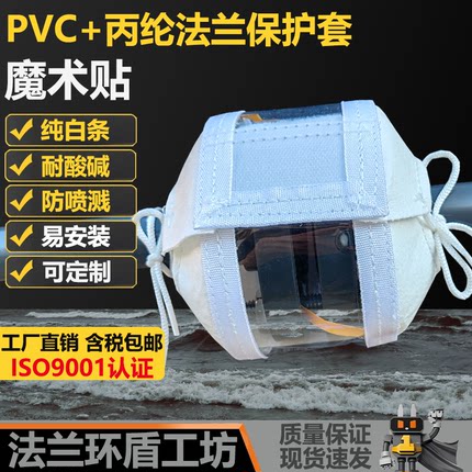 透明PVC丙纶纯白条法兰套聚氯乙烯耐酸碱腐蚀保护罩管道防喷溅盒B
