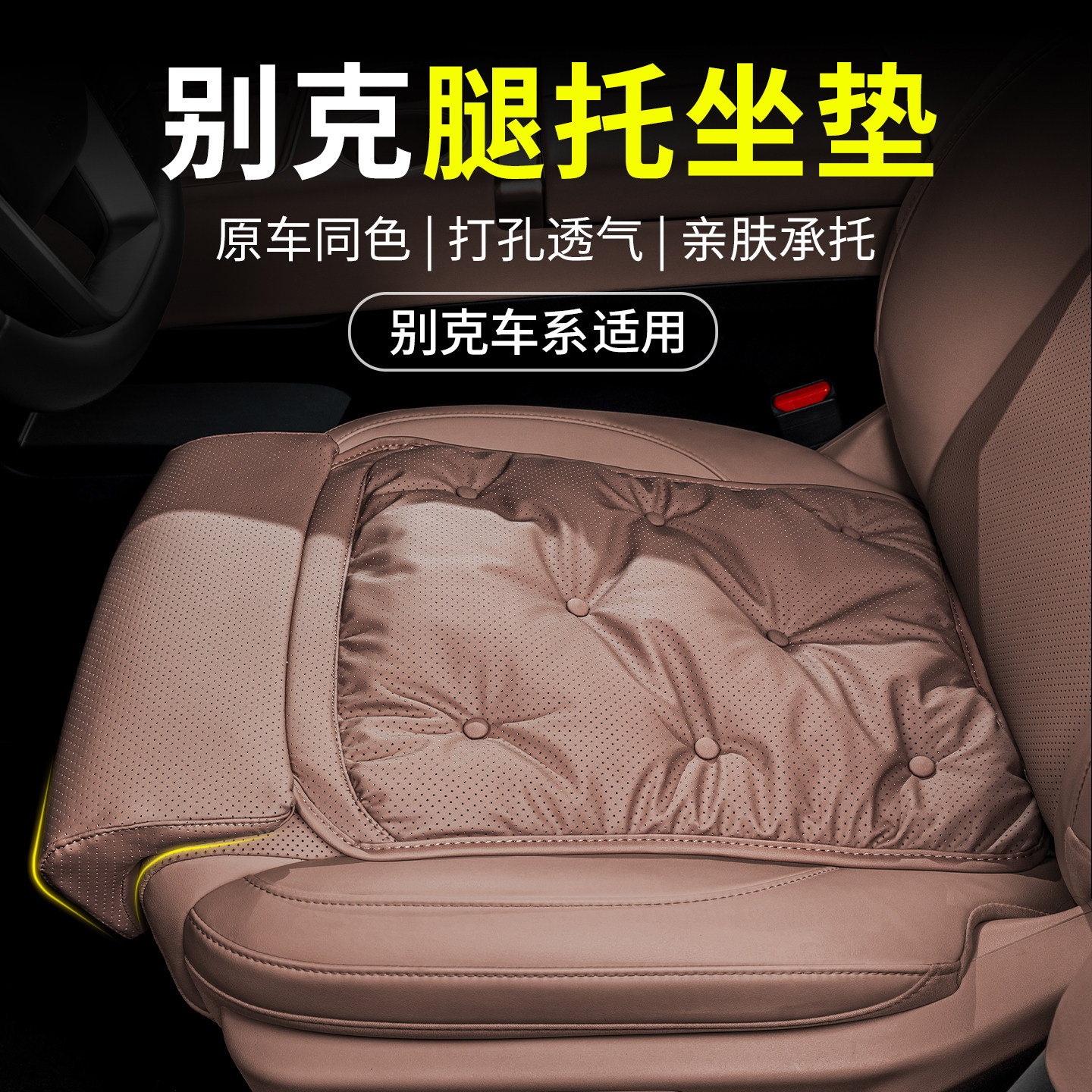 适用于别克汽车坐垫GL8/昂科威/君越腿托座垫通用加长车载座椅垫