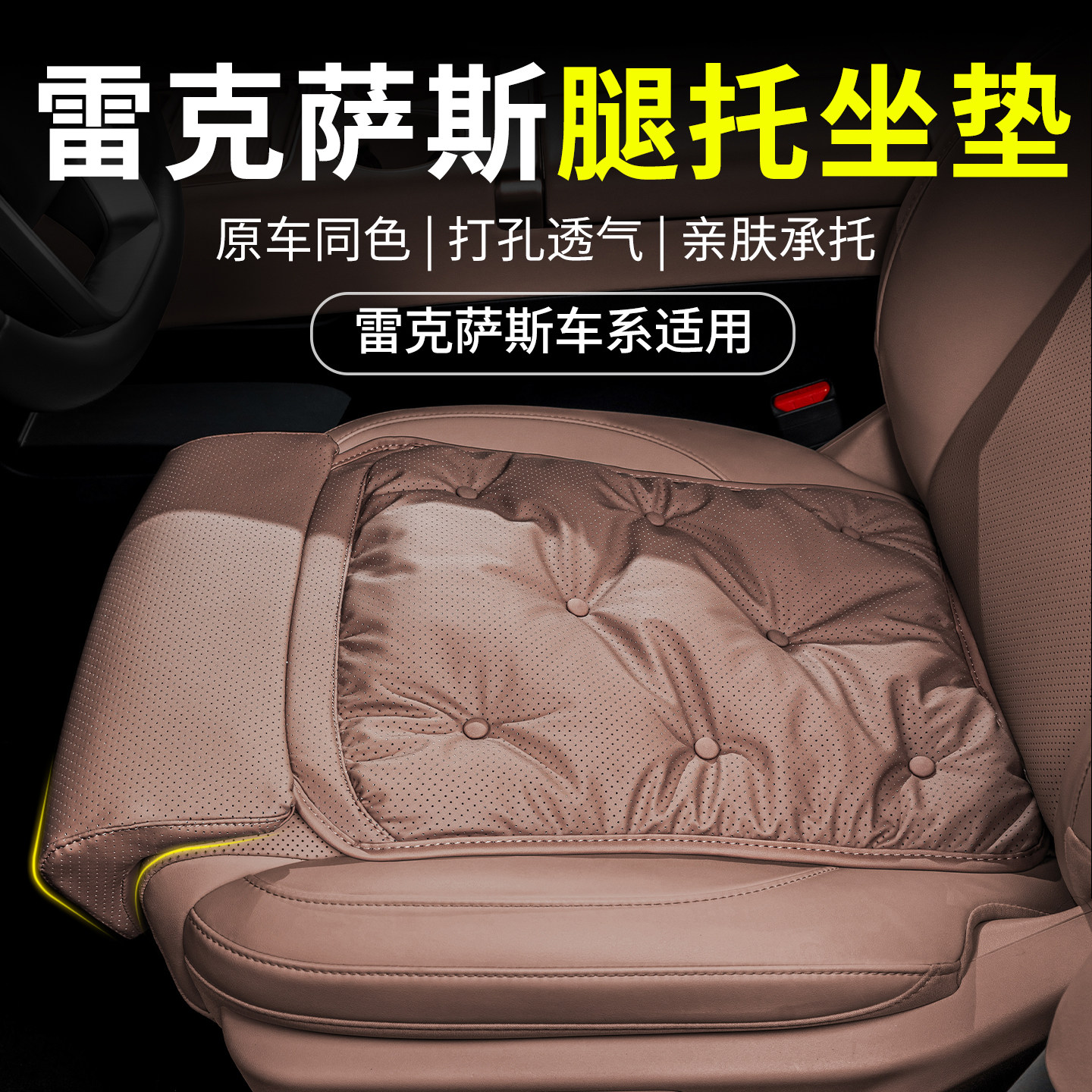 适用雷克萨斯腿托坐垫 ES/NX/RX/GX/LX/LM汽车腿部加长四季座椅垫