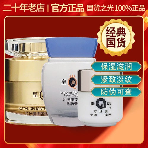片仔癀臻润珍珠膏补水紧致贵妇膏