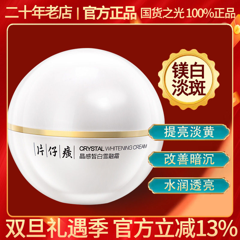 片仔癀无暇雪融霜淡斑去黄提亮