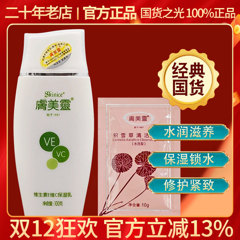 肤美灵维生素保湿乳液舒缓修护