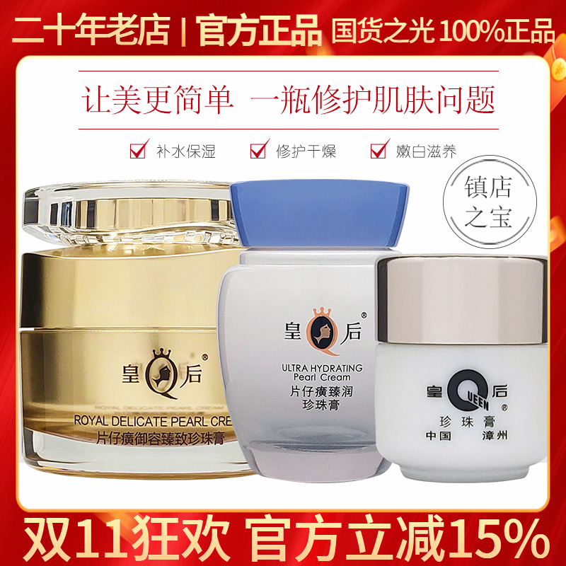 片仔癀珍珠膏淡斑紧致补水贵妇膏