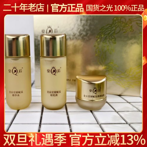 片仔癀皇后宣娇体验装抗皱修护