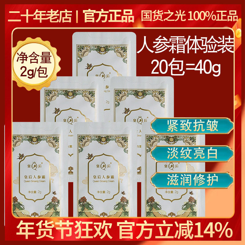 片仔癀皇后人参霜2g小样体验装抗皱紧致补水抗初老淡细纹舒缓修护,美容护肤/美体/精油,旅行装/体验装,淘宝优惠券,粉丝福利购,淘宝优惠卷