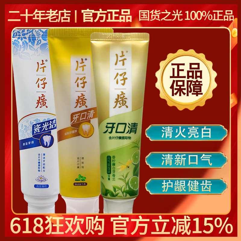 片仔癀牙口清牙膏组合降牙火清洁降平滑牙齿护龈修护亮白去烟渍口